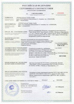 2010.09.16 Дальнереченск - Clipso. Полотно из полиэстровой ткани, пропитанное полиуретаном