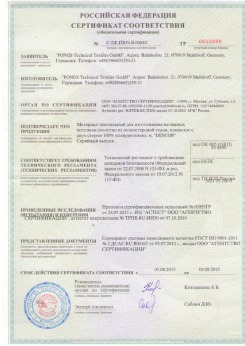 2013.08.05 Дальнереченск - Pongos. Материал текстильный для изготовления натяжных потолков