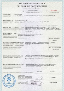 2014.05.20 Дальнереченск - Clipso. Полотно из полиэстровой ткани, пропитанное полиуретаном