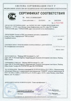 2015.05.25 Дальнереченск - Zhejiang. Пленка из ПВХ для натяжных потолков. По спецификации изготовителя